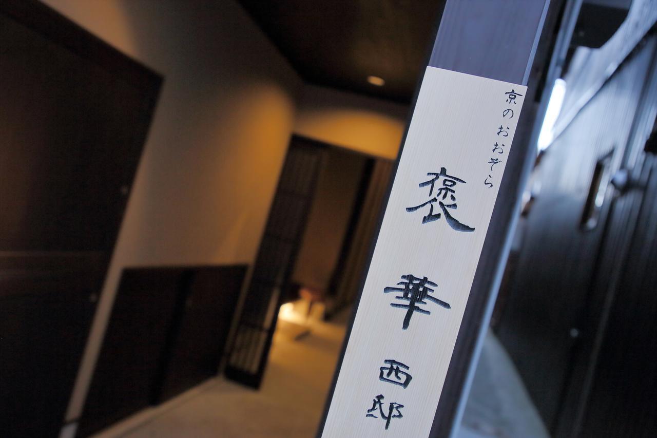Houka Villa Kyoto Dış mekan fotoğraf